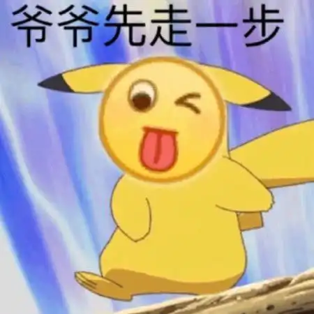 怼人有点排面的表情快乐是他们的,而我什么都没有
