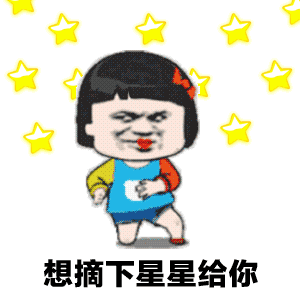 okdj想摘下星星给你是什么梗okdj想摘下星星给你表情包大全下载
