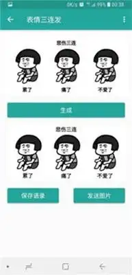 表情包生成器app下载表情包生成器安卓版下载91手游网
