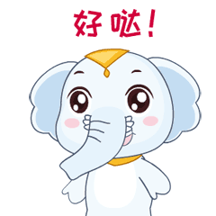 原来你是这样的六牙白象,峨眉山最新表情包已上线,速领

