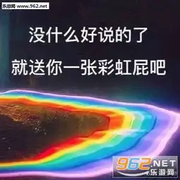 送给不会吹彩虹屁的妹子们彩虹屁表情包镇魂女孩彩虹屁专用表情包下载乐游网游戏下载
