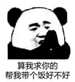 算我求你的表情包原图最新版算我求你撒娇系列表情包
