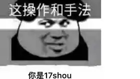 2019033017shou日常直播
