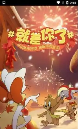 猫和老鼠app下载猫和老鼠区块链app官方下载v2.0.12嗨客手机站
