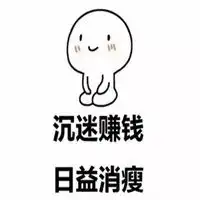 何以解忧唯有暴富表情包头像图片
