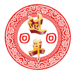 2019猪年,春节最全拜年表情包聊天不用打字的动态图片
