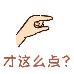格局打开动态微信表情包,魔性表情包
