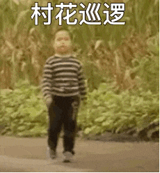 搞笑gif表情包小胖子谢飞机表情包
