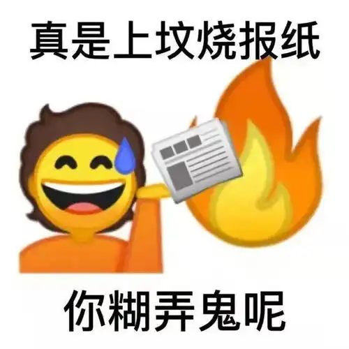歇后语表情包2.0皇到家了

