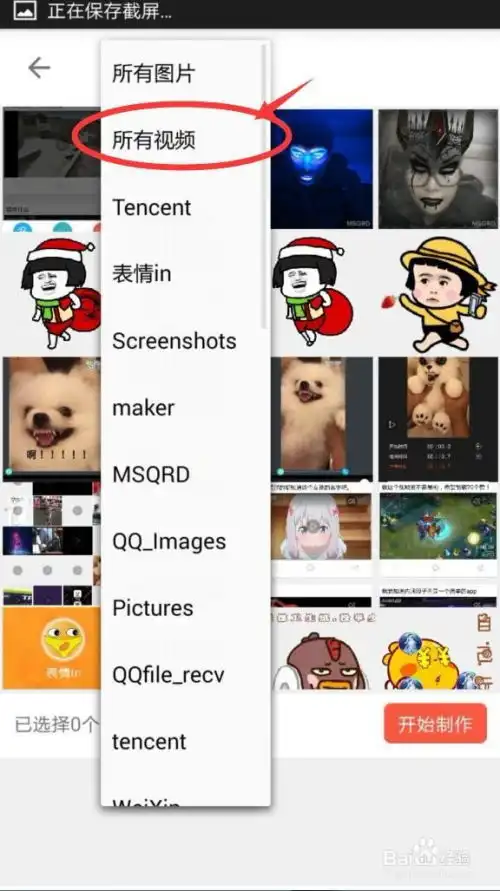 如何使用表情in软件把视频转gif