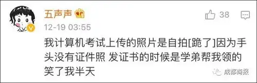 网友笑喷考试证件照上传成表情包最后解决办法是
