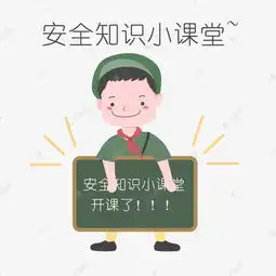 安全教育表情包安全知识小课堂人物插画素材图片免费下载千库网
