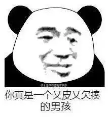 熊猫头表情包隐藏表白系列你永远都不知道我喜欢你
