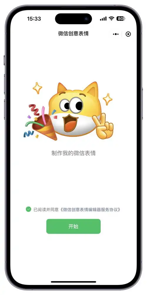 微信上线创意表情小程序,你也能制作个性表情包
