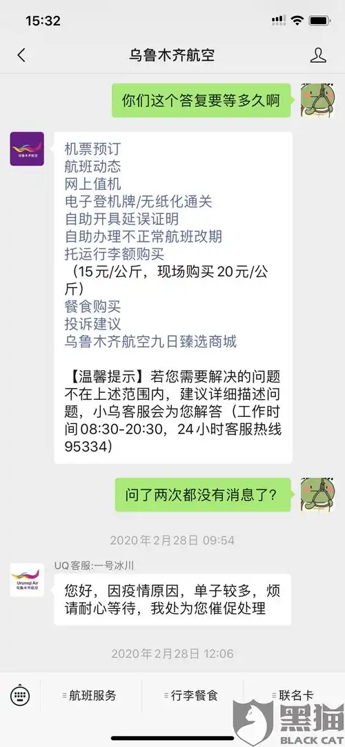 黑猫投诉在乌鲁木齐航空公司买了机票,受疫情影响退票五个月没退掉
