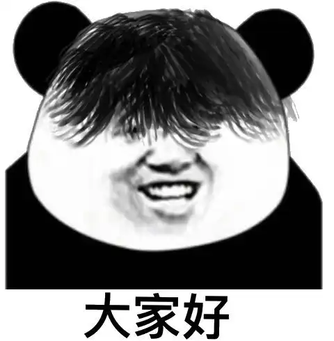沙雕熊猫头表情包我营养还跟得上
