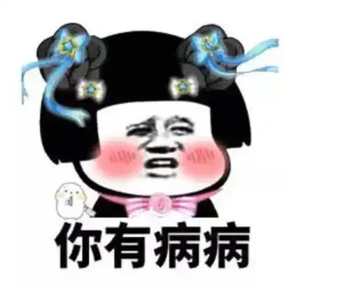 超级怼人表情包你不会是不知火舞的弟弟不知好歹吧

