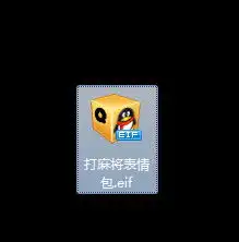 微信打麻将表情包下载飞翔下载
