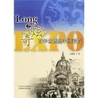 long之炫奇百年世博的中国表情
