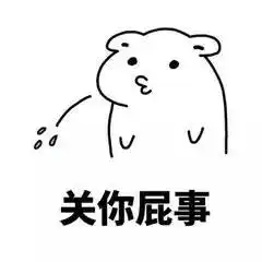 是谁给你的勇气让你说邯郸垃圾
