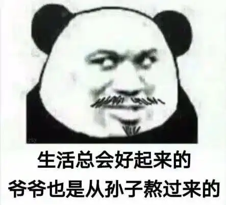 今日份的可爱熊猫头表情包来啦,今晚来我房间
