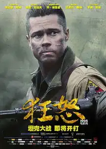 狂怒曝狂怒兄弟连人物海报皮特表情坚毅
