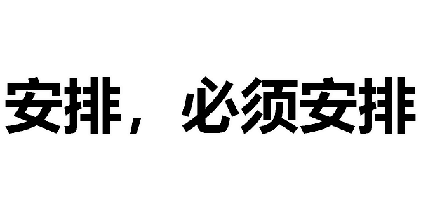 高考倒计时三天想好选什么专业了吗
