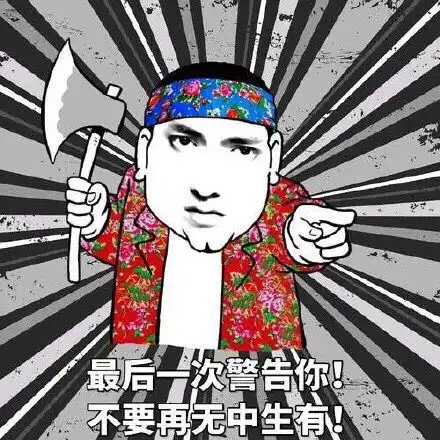 还记得几个月前的pk事件吗表情包大集合
