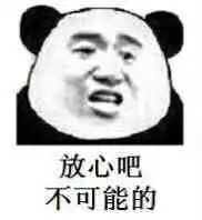 放心表情包放心微信表情包放心qq表情包发表情fabiaoqing.com
