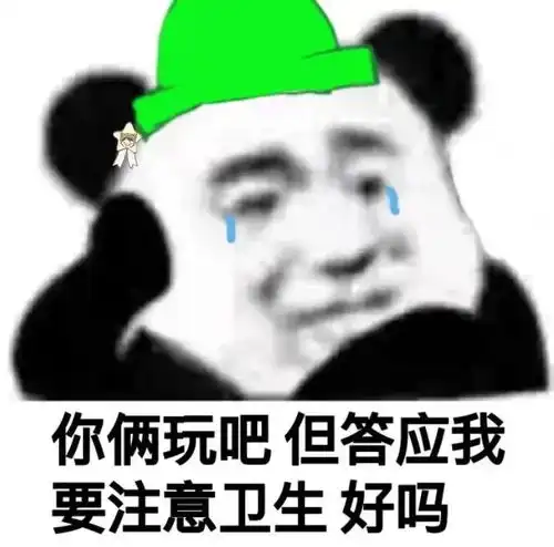 熊猫头表情包真冷啊,我躺床上瑟瑟发抖像第一次侍寝的安陵容
