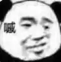 每日斗图表情包更新
