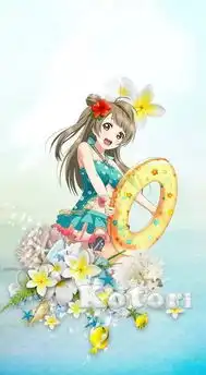 求lovelive中小鸟开心的表情图片
