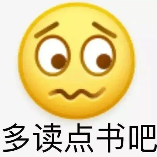 阴阳怪气表情包刚出门就踩到你