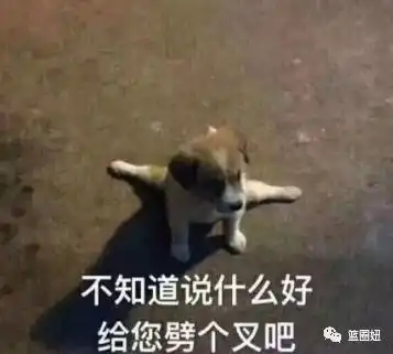 太过分了,nba球队就跟没赢过一样
