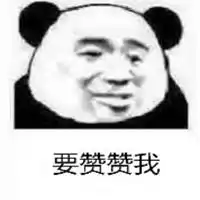 点赞表情包图片大全微信头像图片大全
