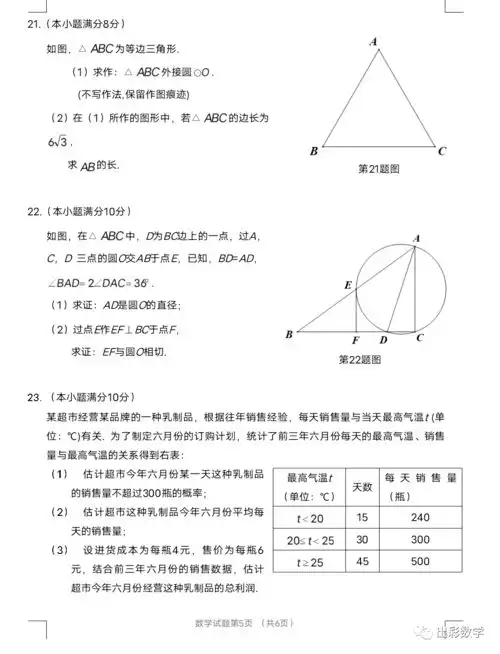模拟卷2021年南平市中考模拟数学卷含答案
