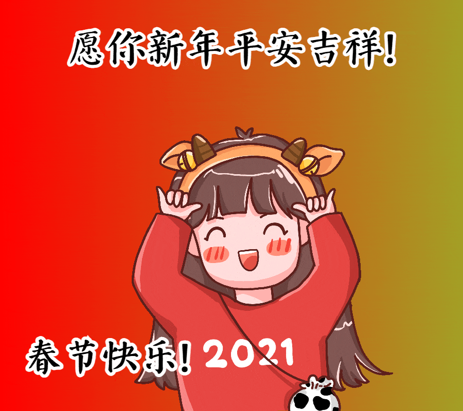 大年初一祝福动态图片牛年新春动态表情包
