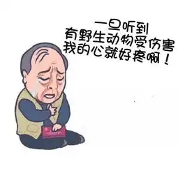 保护秦岭野生动物苏大强版表情包,来了
