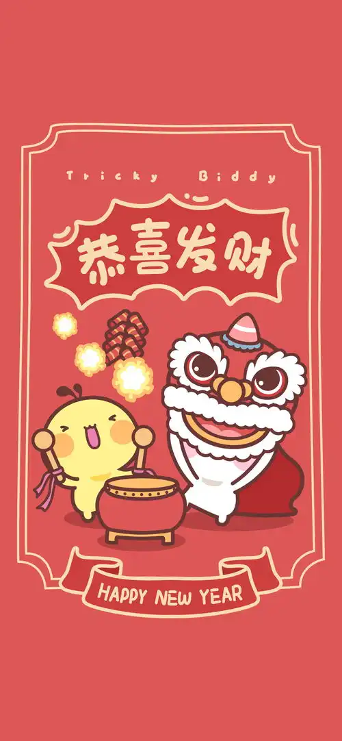 油爆叽丁新年祝福壁纸和表情
