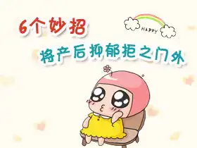 表情产后抑郁产后抑郁症的原因亲子百科太平洋亲子网表情
