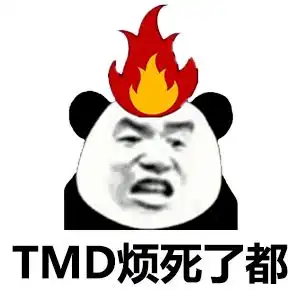 今日抖音最火表情包把我炸黑了赔钱
