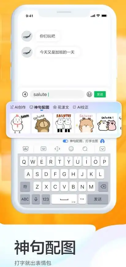 打工人的课间休息,斗图输入法推荐
