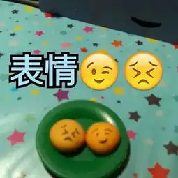 粘土表情包美拍
