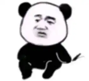 熊猫头表情包i等等我我瓶子快捡够了
