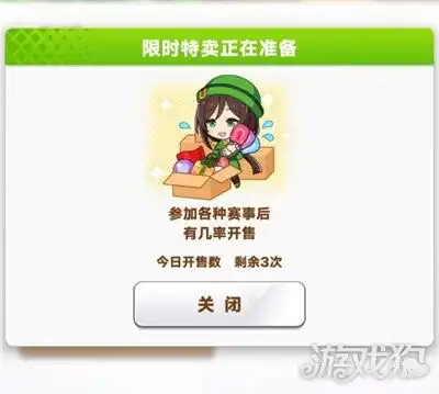 闪耀优俊少女限时特卖怎么触发购买推荐
