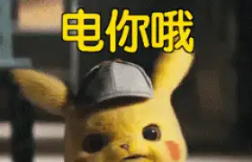 大侦探皮卡丘表情包官方版下载大侦探皮卡丘可爱表情包gif免费下载
