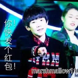 tfboys王源讨红包头像表情
