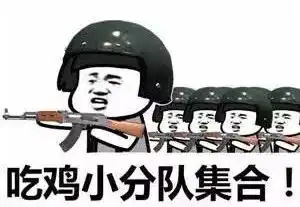 定格618战地记者战况捷报大吉大利,一起吃鸡
