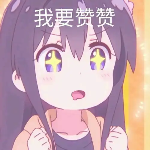 群友的表情包14

