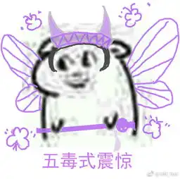 剑网3表情包分享全门派震惊吃瓜看戏
